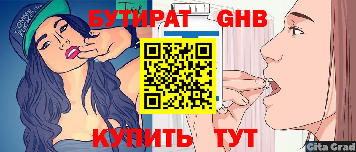 БУТИРАТ оксана Новошахтинск