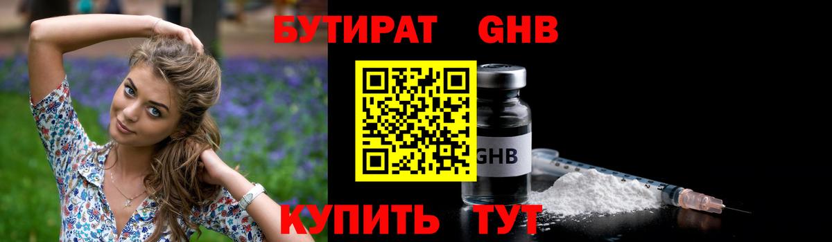 БУТИРАТ оксибутират  Вход с VPN  БУТИРАТ  Новошахтинск 