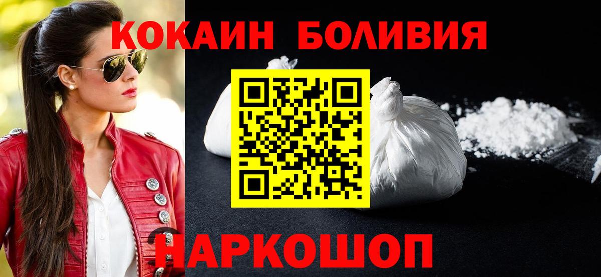 Новошахтинск  Кокаин Эквадор  Кокаин Fish Scale  Вход с VPN 