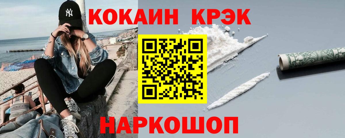 КОКАИН VHQ Новошахтинск