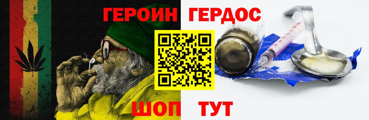 Героин Heroin  Вход с VPN  ГЕРОИН  Новошахтинск 