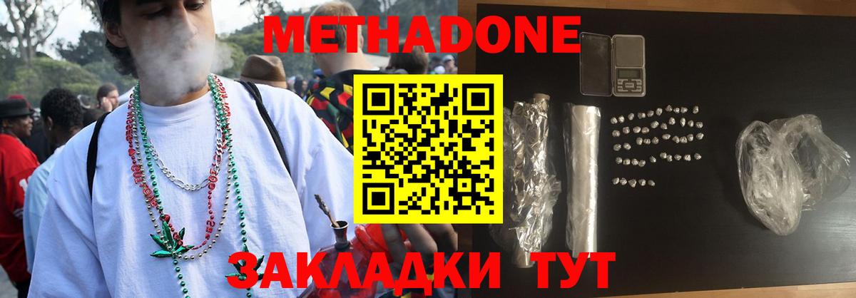 Новошахтинск  МЕТАДОН белоснежный  Вход с VPN  МЕТАДОН мёд 