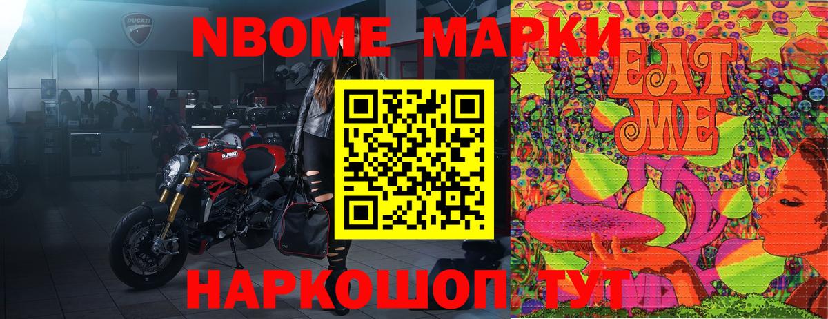 Новошахтинск  Марки NBOMe 1500мкг  Марки NBOMe  Вход с VPN 